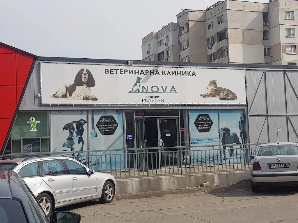 Ветеринарна клиника "Нова" — фото 2