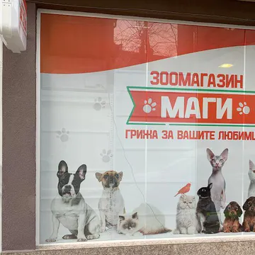 Фото бізнесу Зоомагазин "Маги"